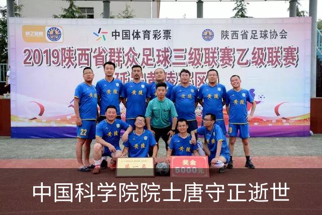 中国科学院院士唐守正逝世